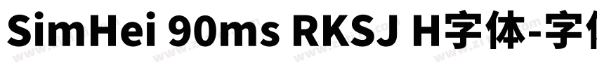 SimHei 90ms RKSJ H字体字体转换